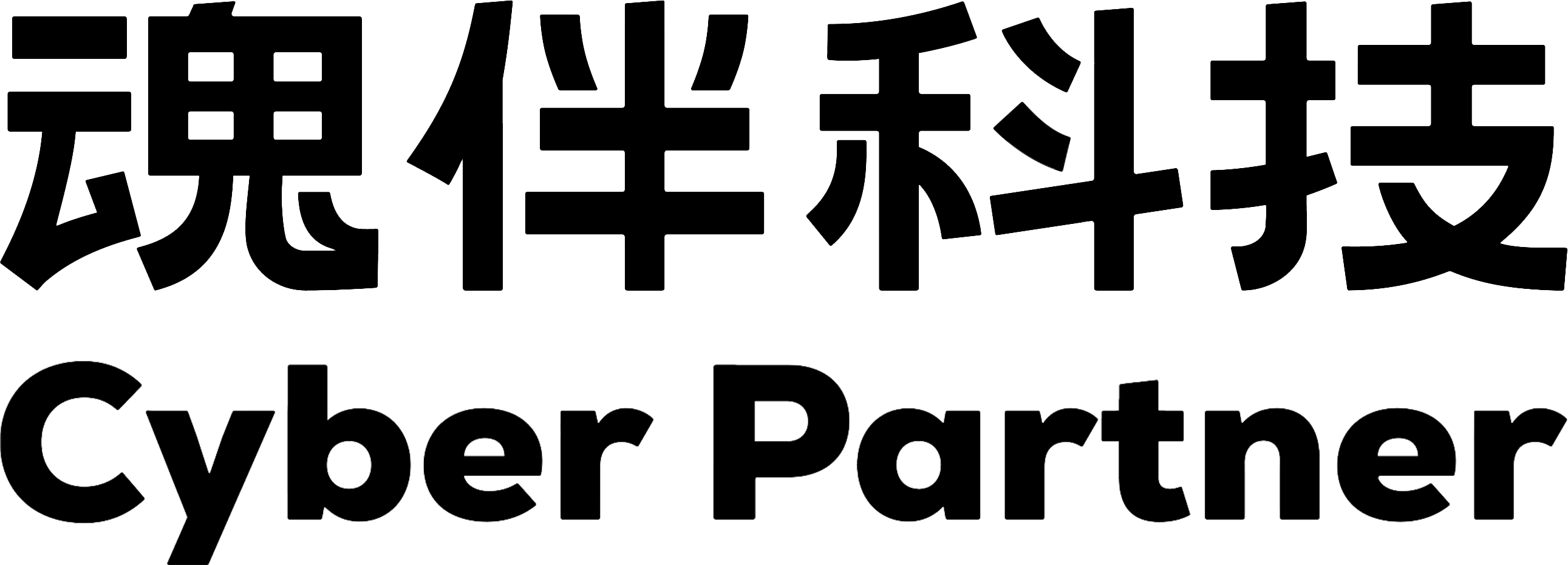 魂伴科技 CyberPartner